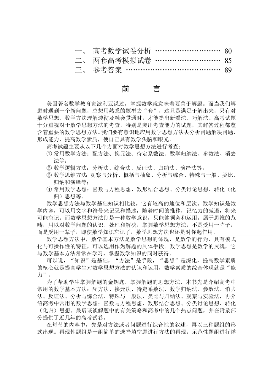 高中数学解题方法（大全）.doc_第3页