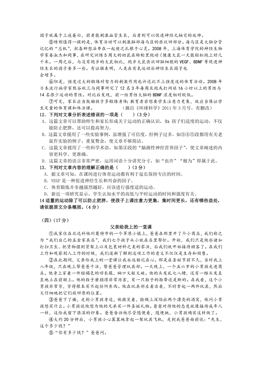 广东省惠州市仲恺高新区—第二学期期末质量检测七级语文试题 .doc_第3页