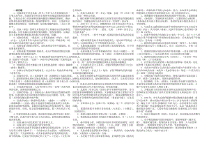 备考电大《民族理论与民族政策》期末复习精篇复习资料 小抄版.doc