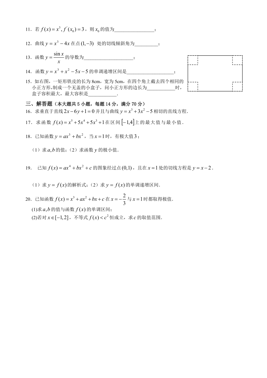 高考数学导数及其应用精炼.doc_第2页