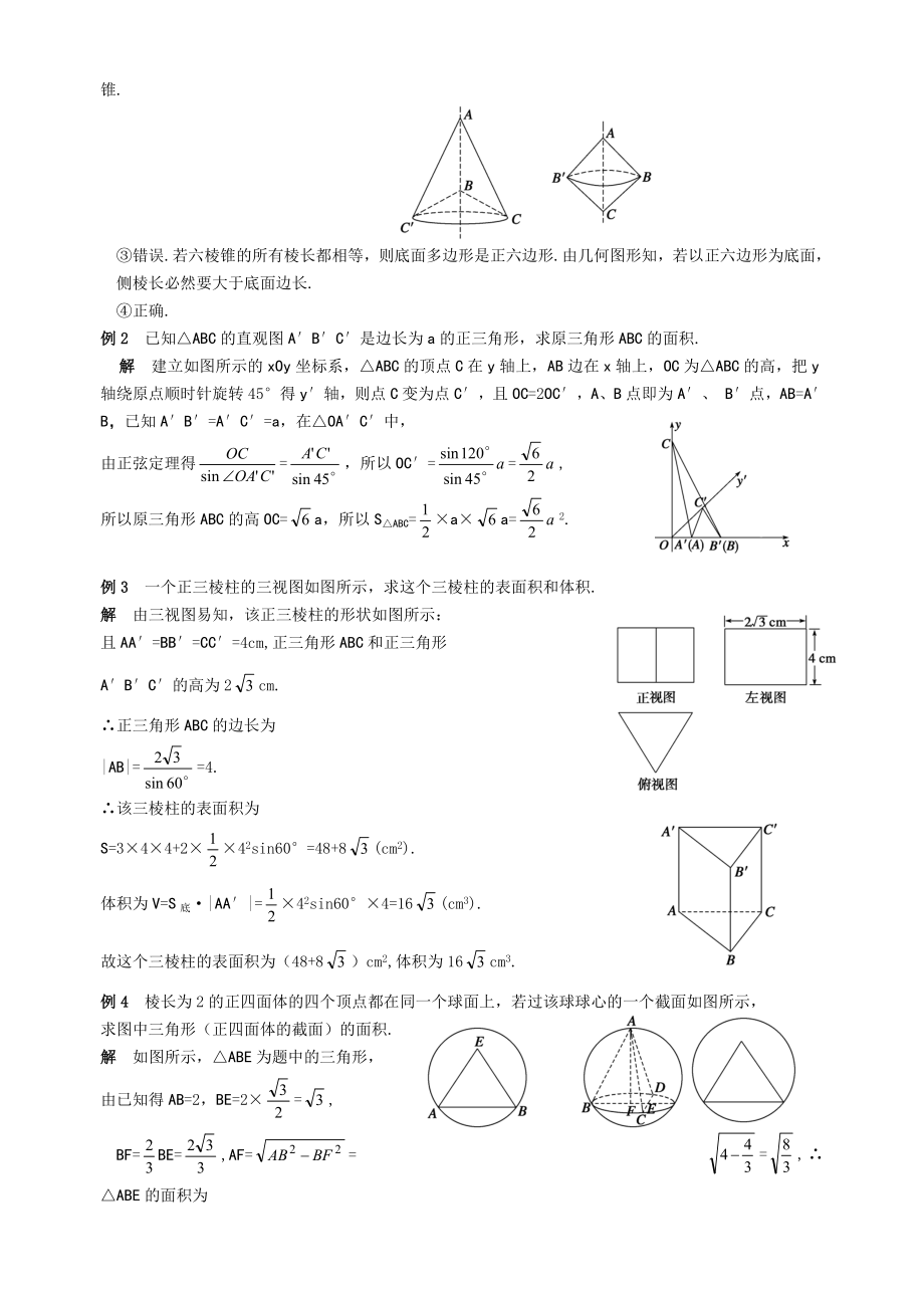 空间几何体的结构及其三视图和直观图（教案）高三数学（理科）一轮复习资料.doc_第2页