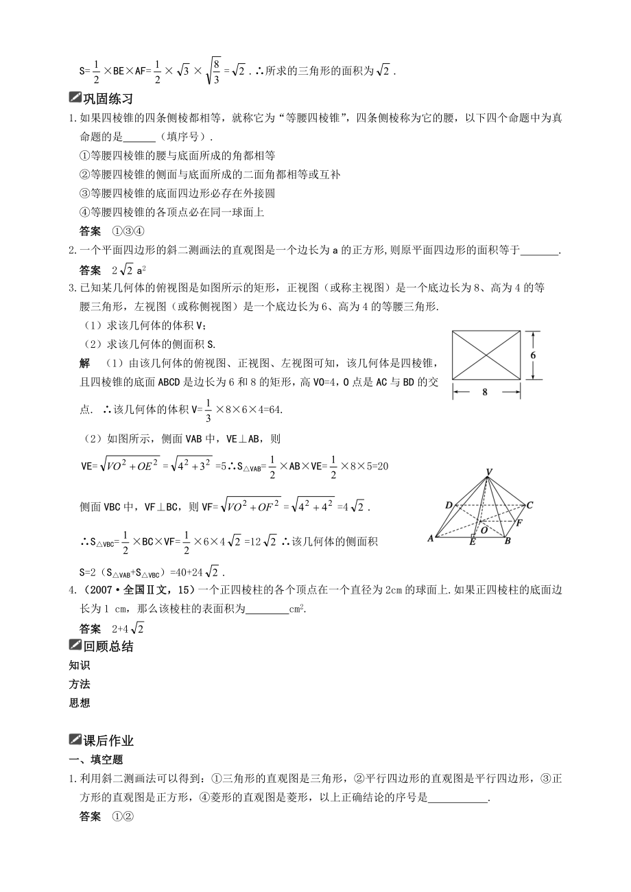 空间几何体的结构及其三视图和直观图（教案）高三数学（理科）一轮复习资料.doc_第3页