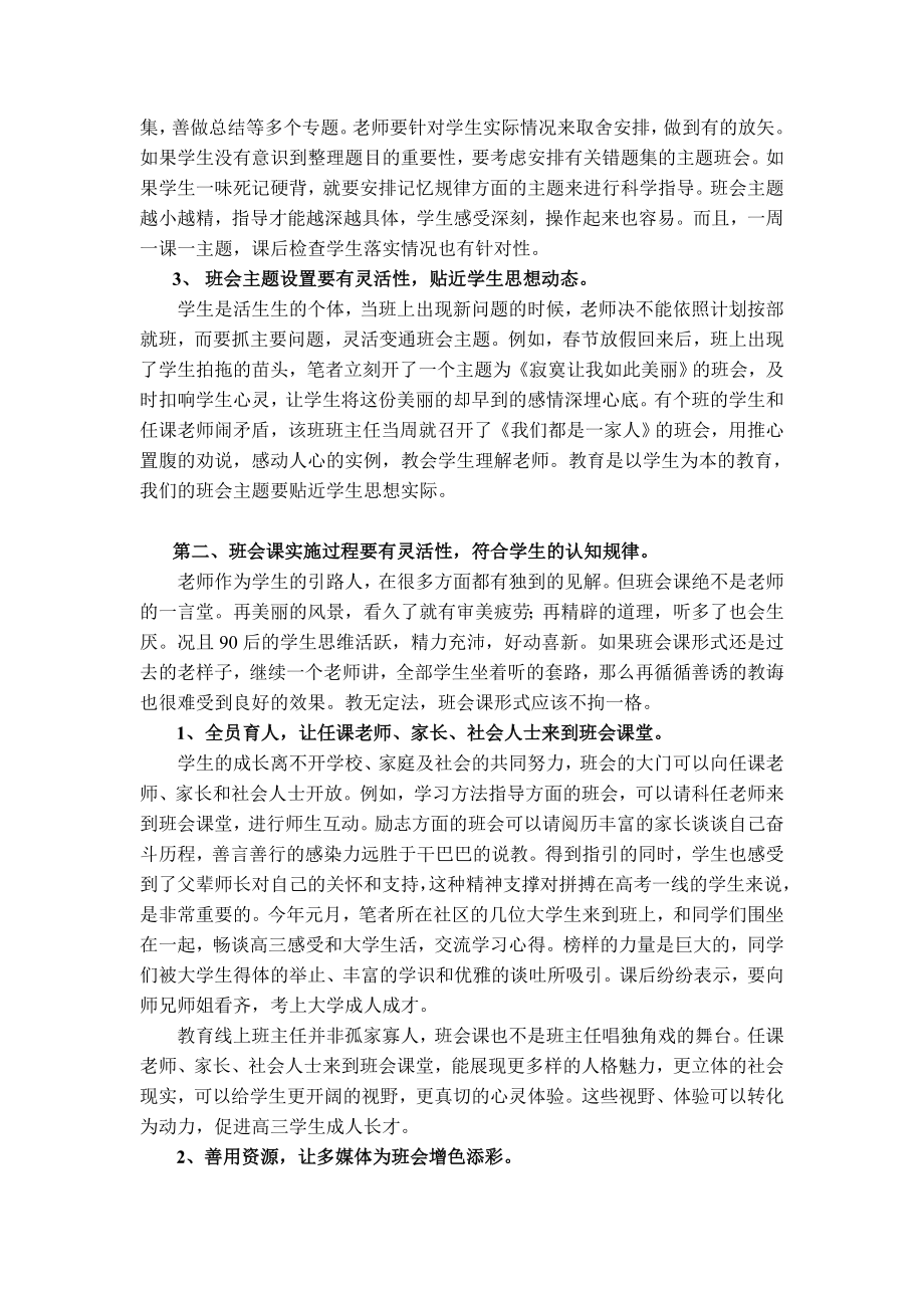 高中教学论文：如何上好高三班会课.doc_第2页