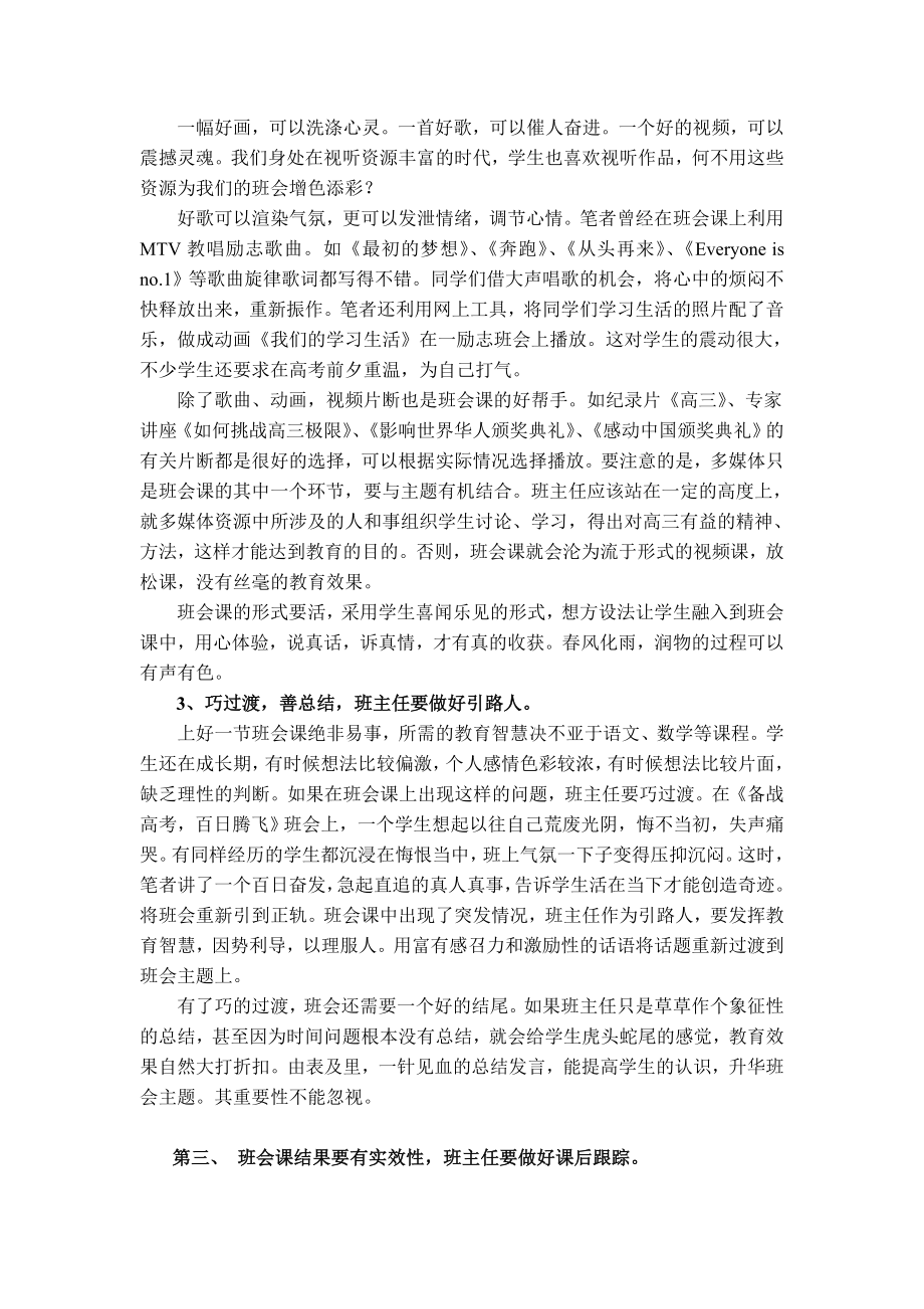 高中教学论文：如何上好高三班会课.doc_第3页