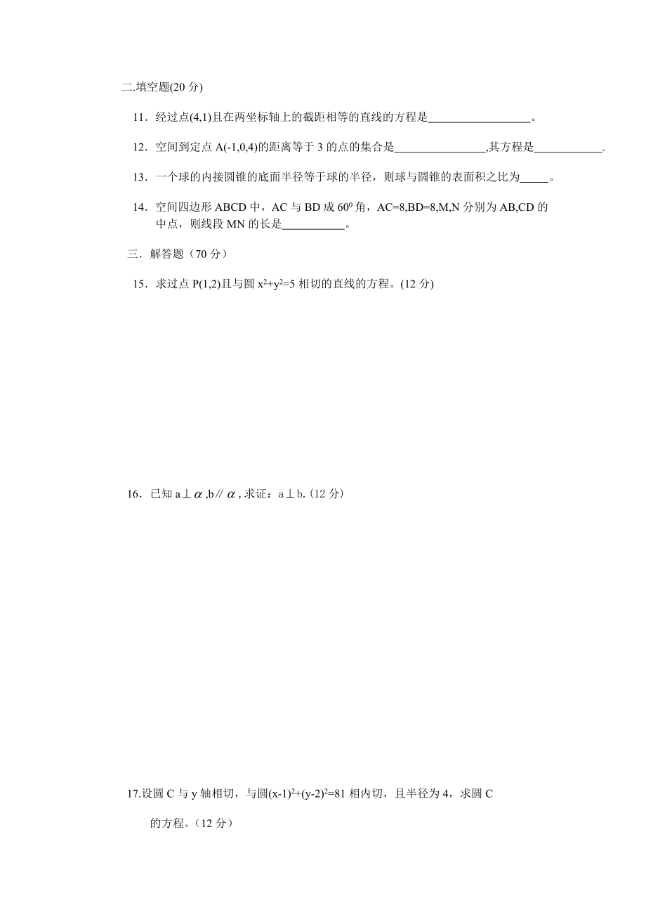 必修Ⅱ系列训练16：数学必修Ⅱ模块测试题.doc_第2页