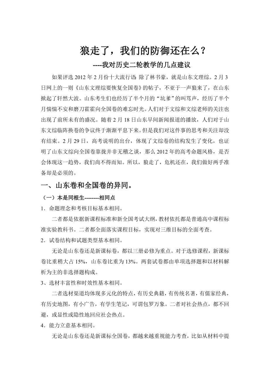 高考历史二轮复习研讨会发言材料：我对历史二轮教学的几点建议（有课件）.doc_第1页