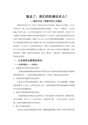 高考历史二轮复习研讨会发言材料：我对历史二轮教学的几点建议（有课件）.doc