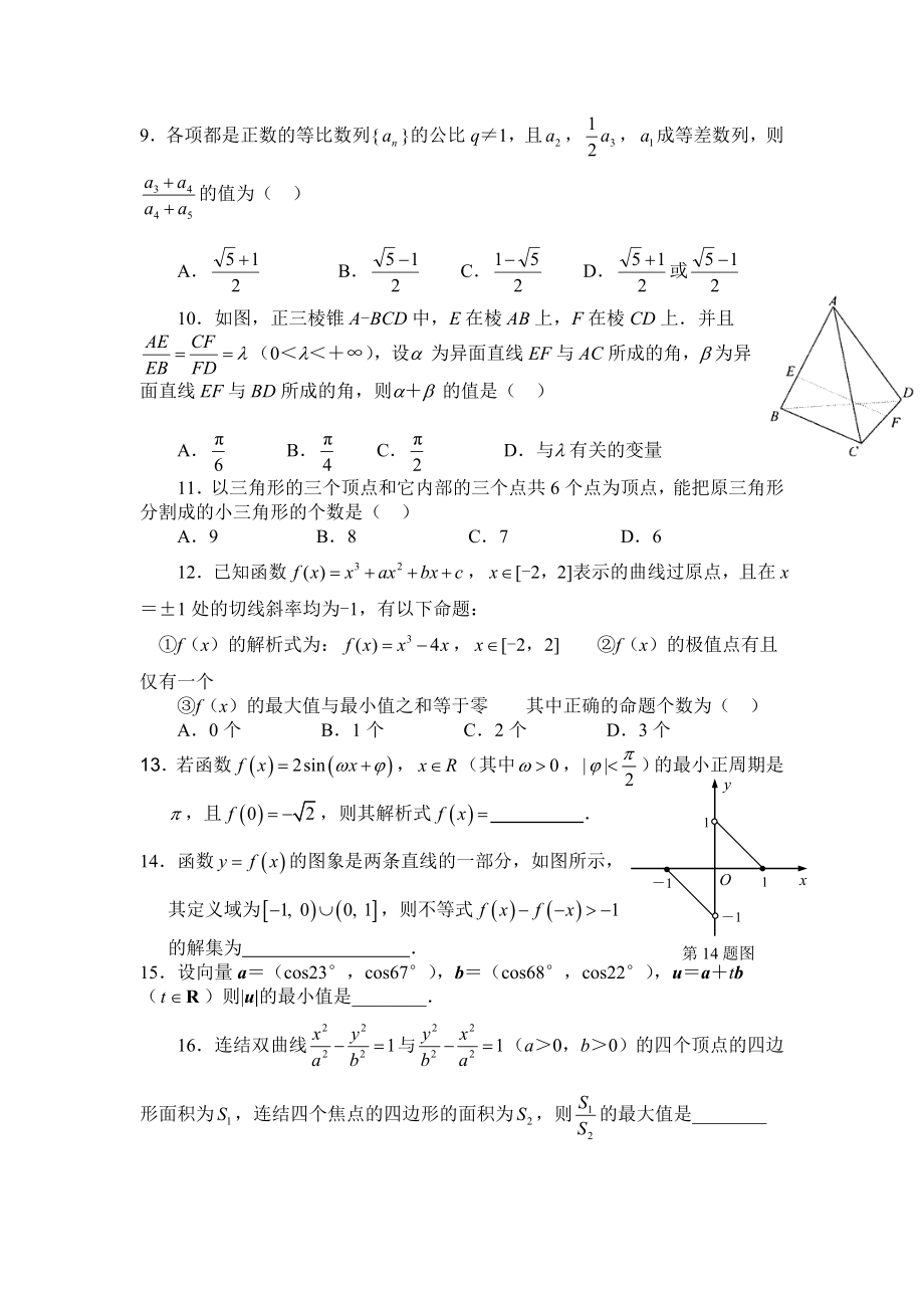 高考选填冲刺卷10.doc_第2页