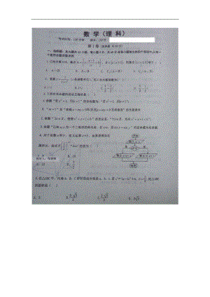 【全国百强校】辽宁省抚顺市第一中学高三上学期第一次模拟考试数学(理)试题（图片版） .doc