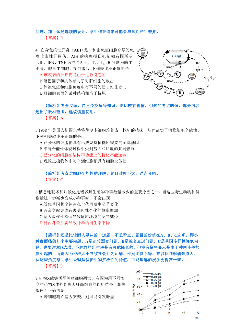 1112高三生物查漏补缺题正式稿.doc_第2页