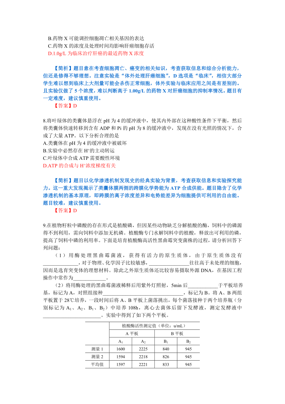 1112高三生物查漏补缺题正式稿.doc_第3页