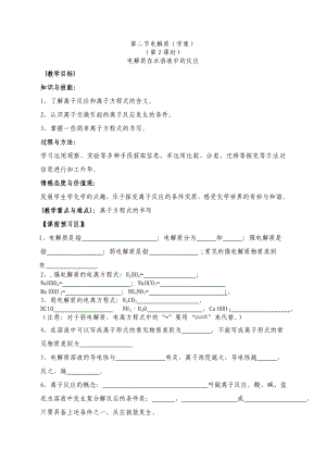 鲁科版高中化学《电解质在水溶液中的反应》精品学案.doc