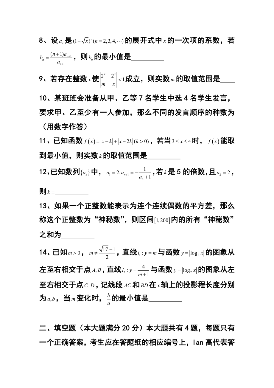 上海市十三校高三第一次联考理科数学试题及答案.doc_第2页