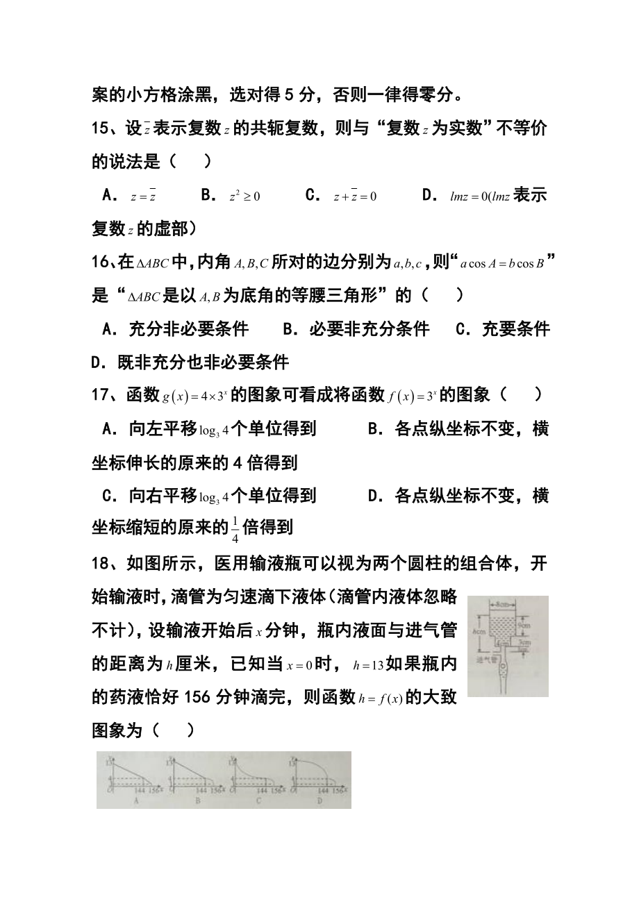 上海市十三校高三第一次联考理科数学试题及答案.doc_第3页