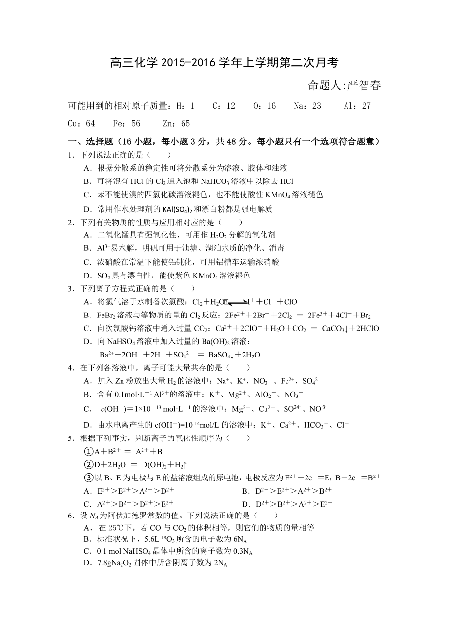 高三化学上学期第二次月考.doc_第1页