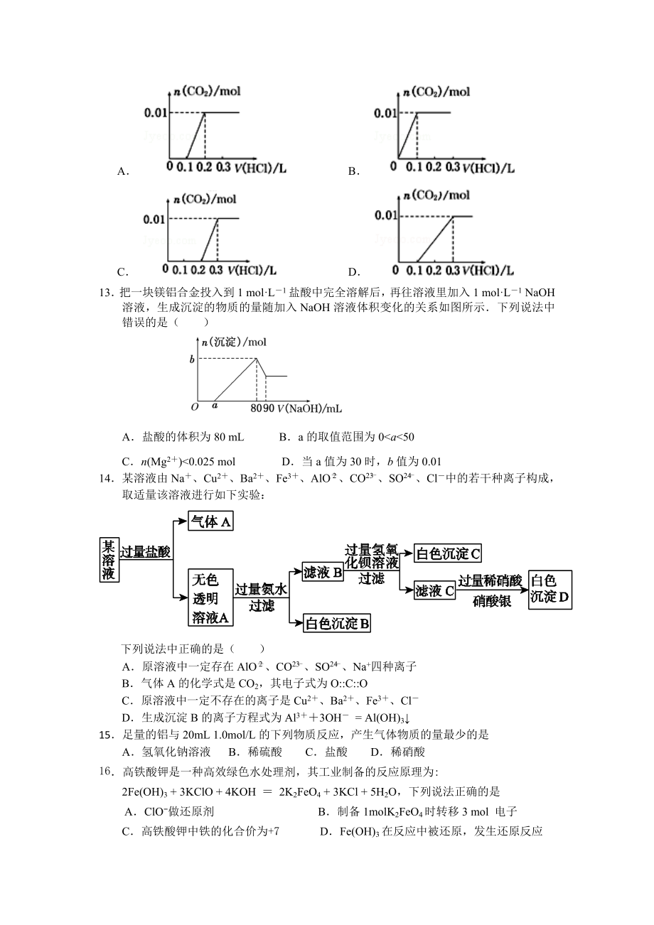 高三化学上学期第二次月考.doc_第3页