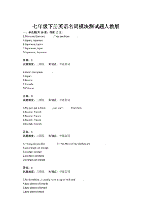 七级下册英语名词模块测试题人教版(含答案).doc