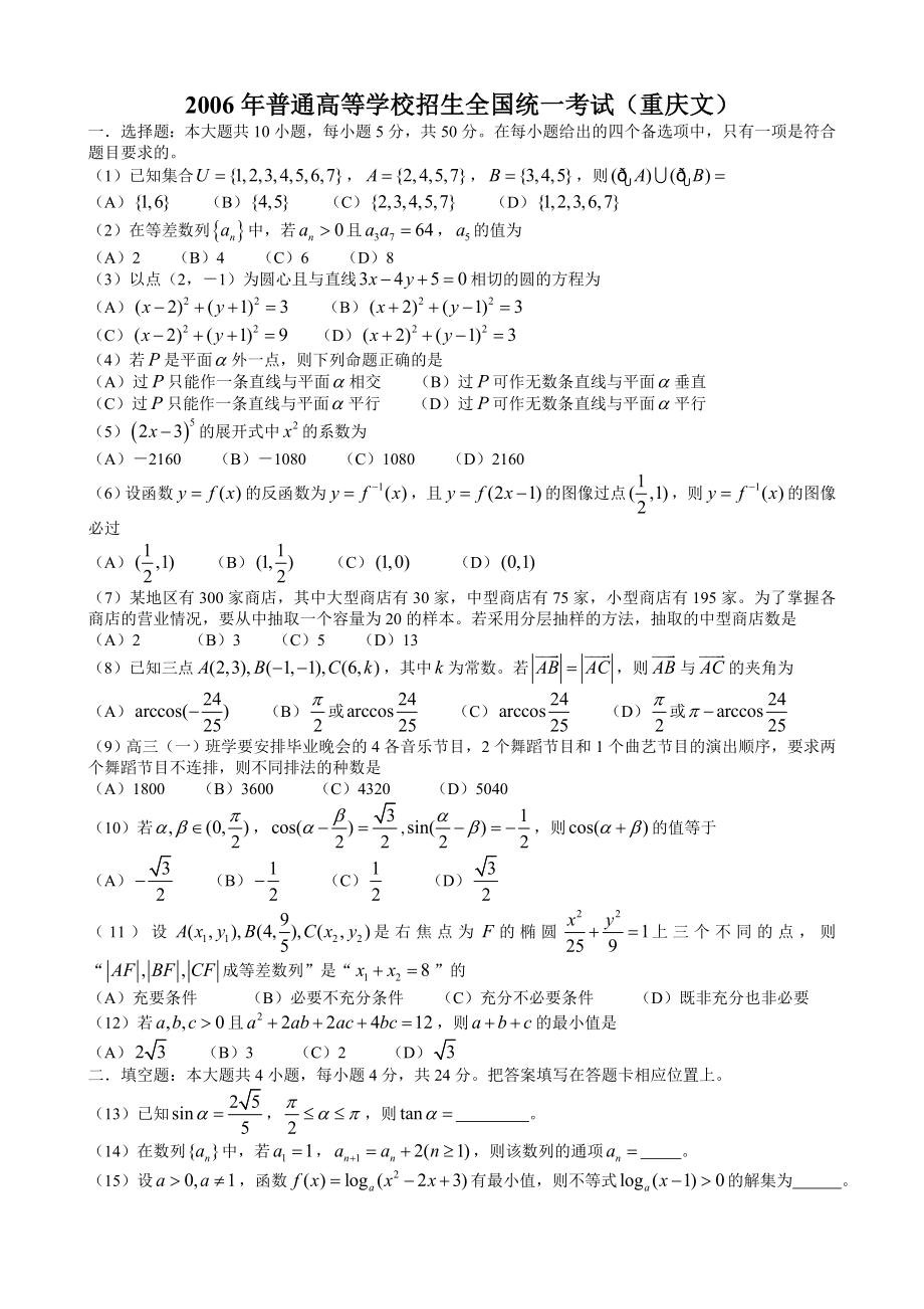 高考数学试题(重庆文).doc_第1页