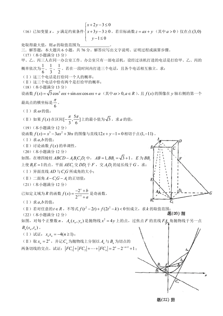 高考数学试题(重庆文).doc_第2页