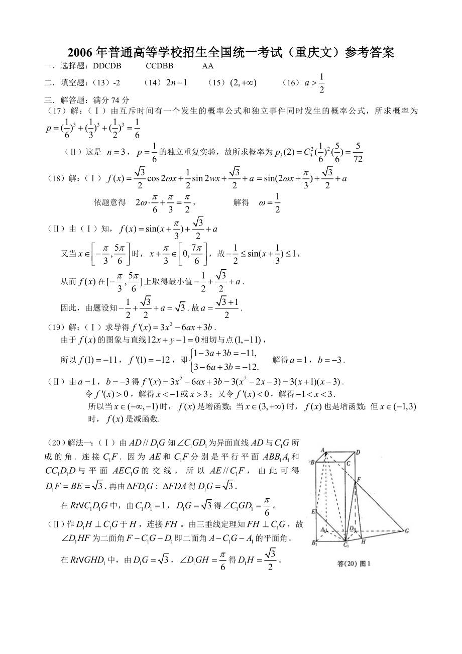 高考数学试题(重庆文).doc_第3页