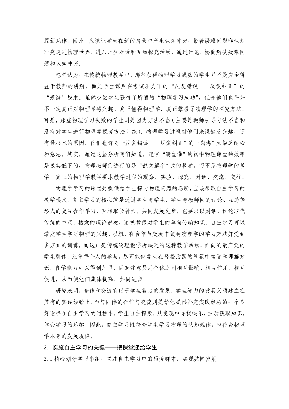 物理自主学习模式研究毕业论文.doc_第2页