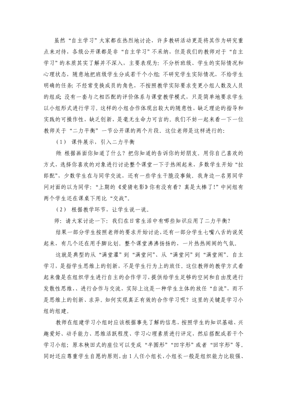 物理自主学习模式研究毕业论文.doc_第3页