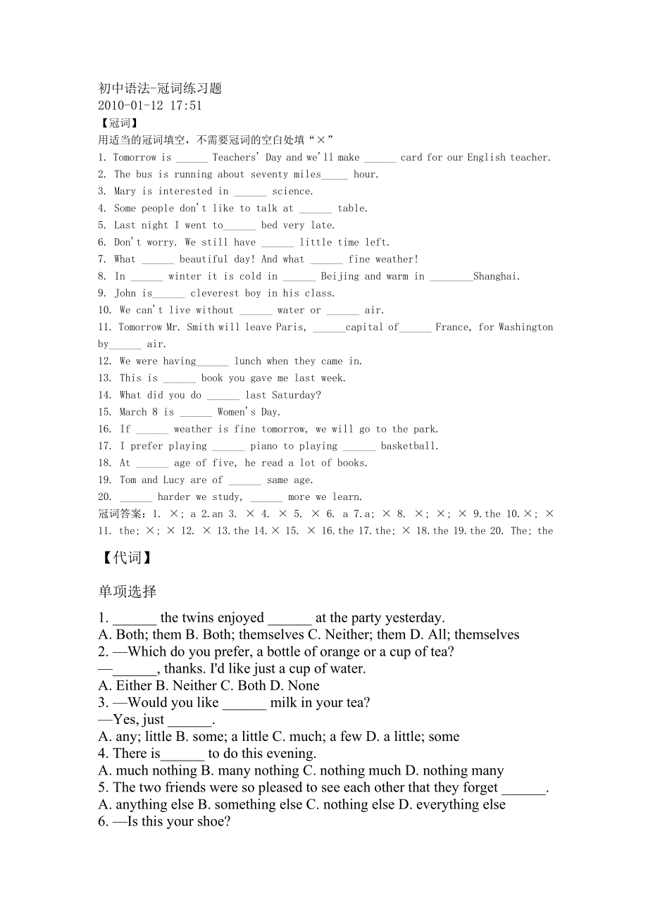 (最新整理)新目标英语冠词练习.doc_第1页