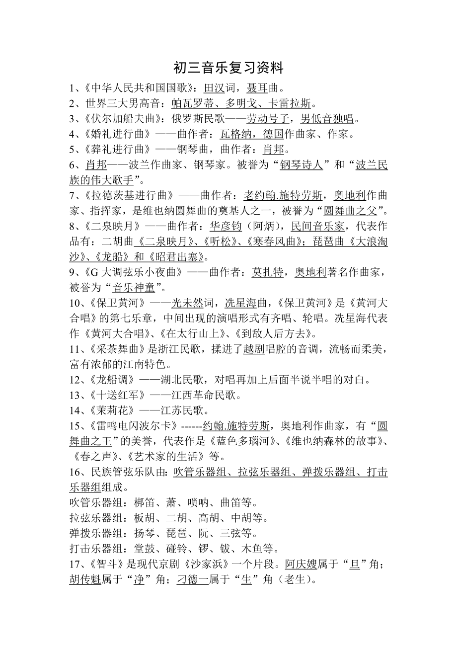 人音版初三音乐复习资料.doc_第1页