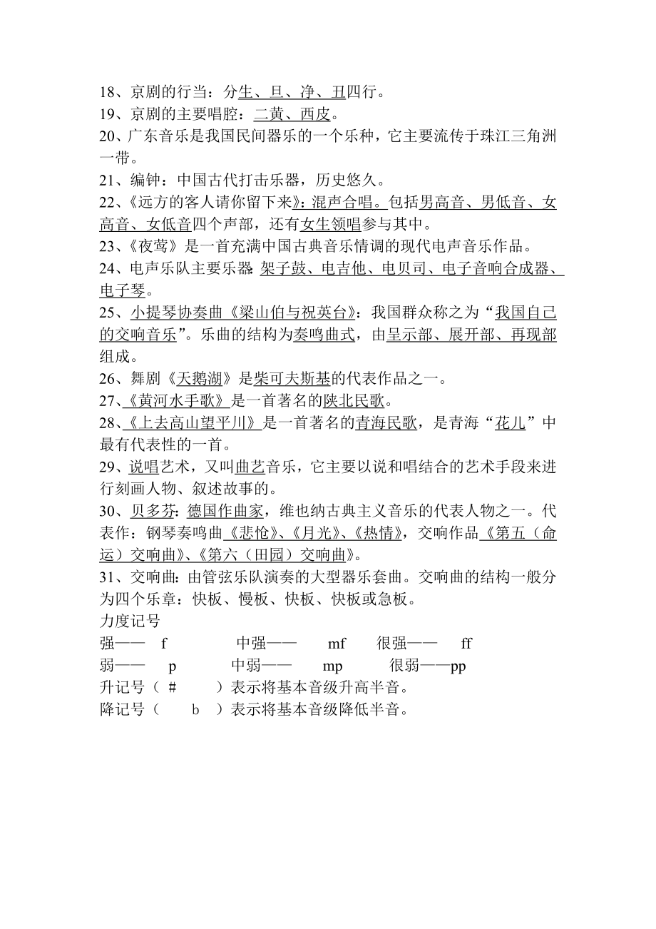 人音版初三音乐复习资料.doc_第2页