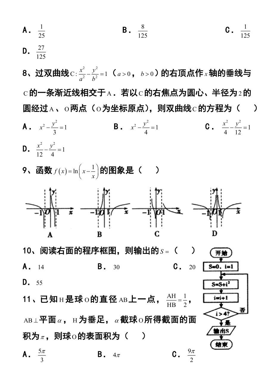 陕西省咸阳市高考模拟考试（一）文科数学试题 及答案.doc_第3页