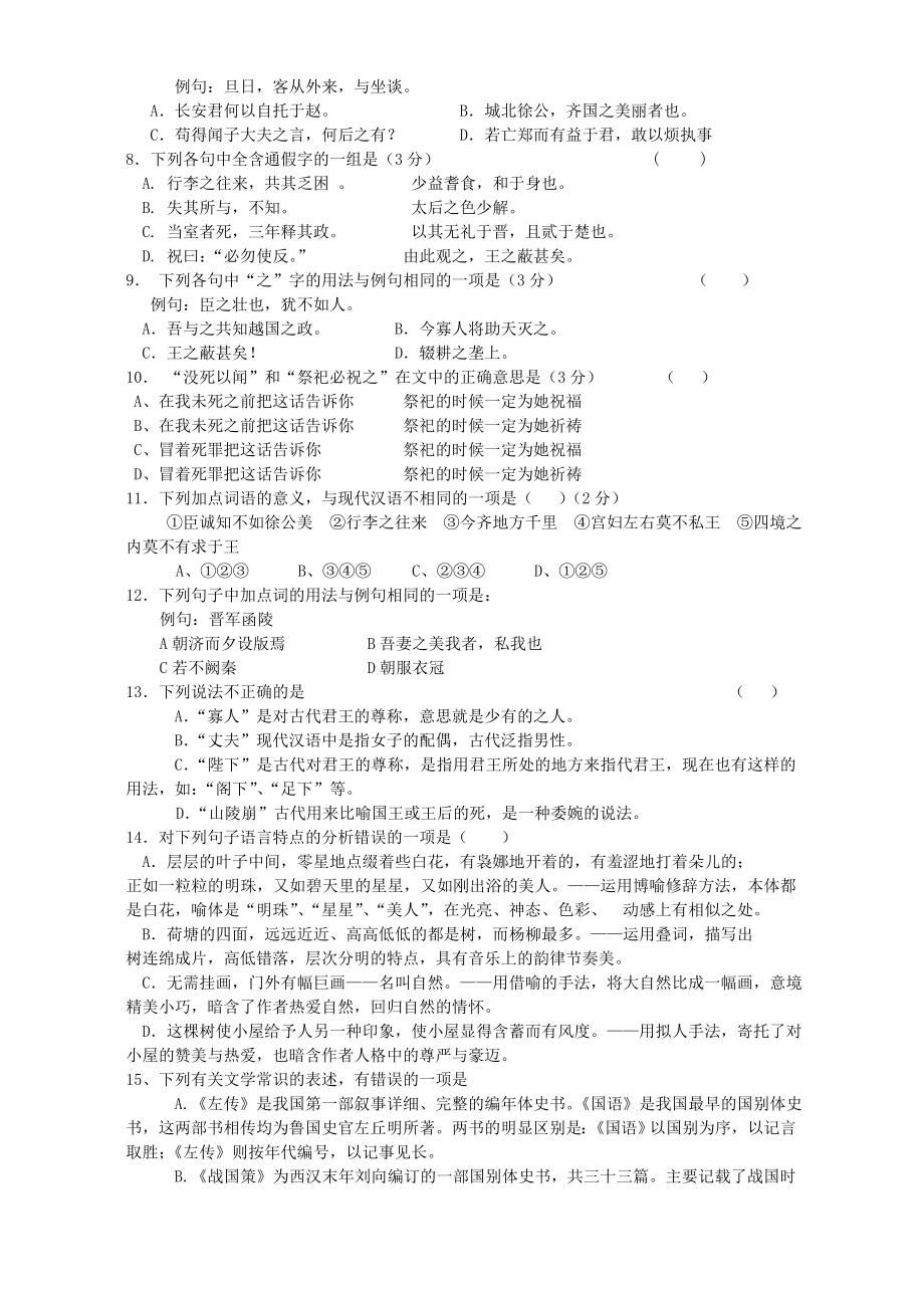 浙江省东阳市横店高级中学高一语文第一次月考试卷 人教版.doc_第2页