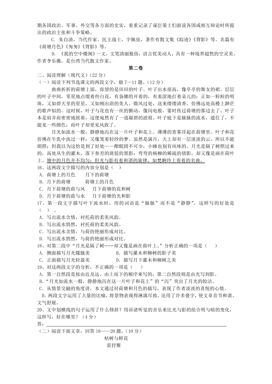 浙江省东阳市横店高级中学高一语文第一次月考试卷 人教版.doc_第3页