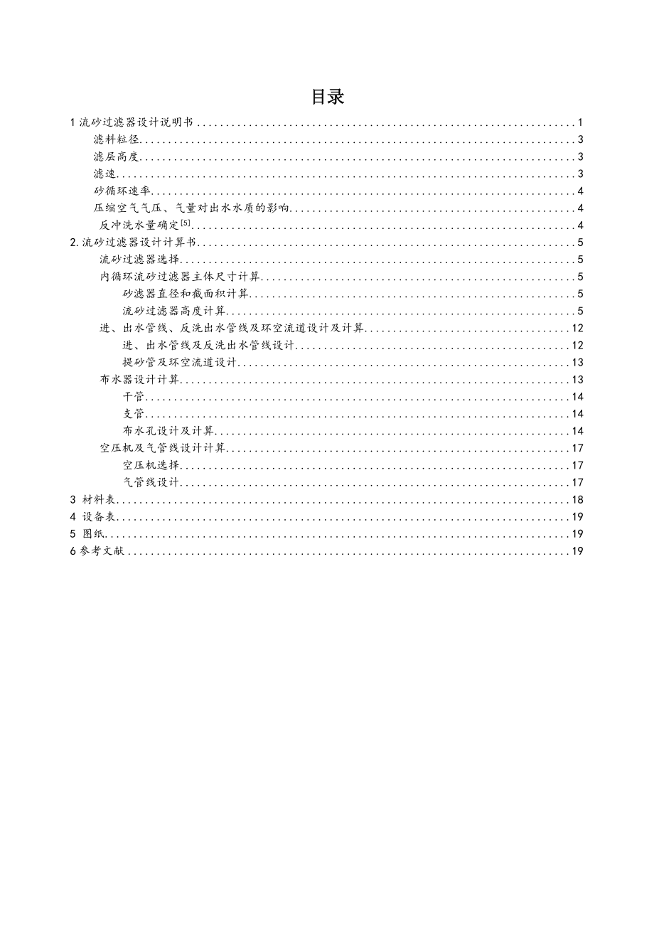 流砂过滤器设计说明书.doc_第2页