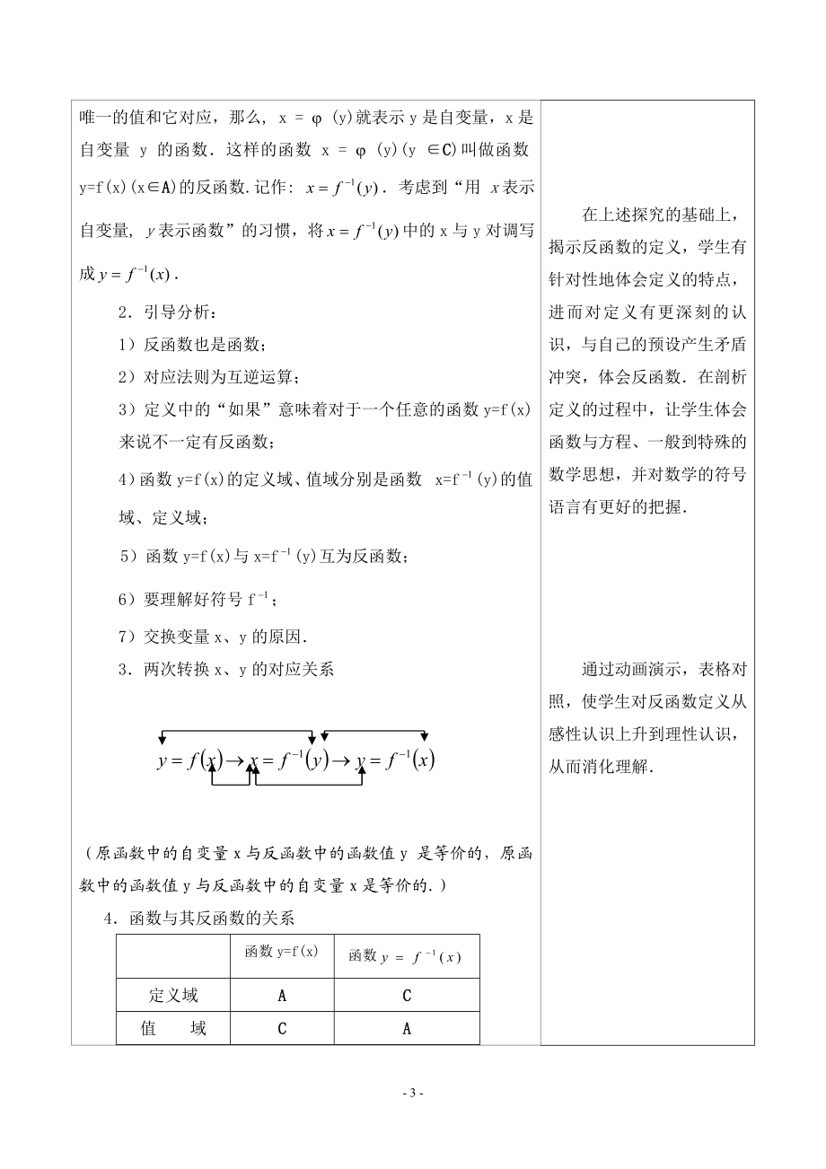 高中数学教师说课稿范例反函数.doc_第3页