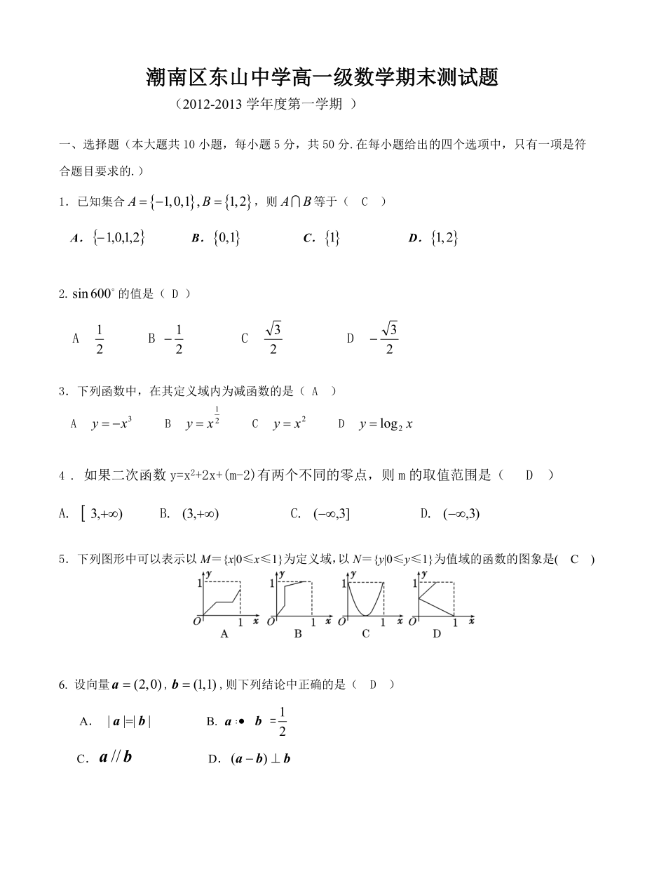 广东省汕头市潮南区东山中学高一上学期期末数学试题.doc_第1页