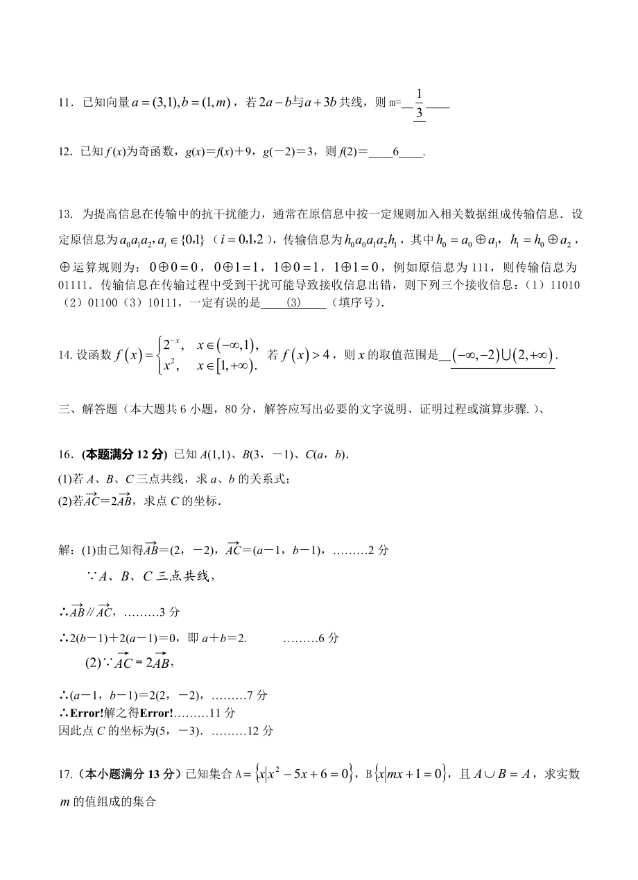 广东省汕头市潮南区东山中学高一上学期期末数学试题.doc_第3页