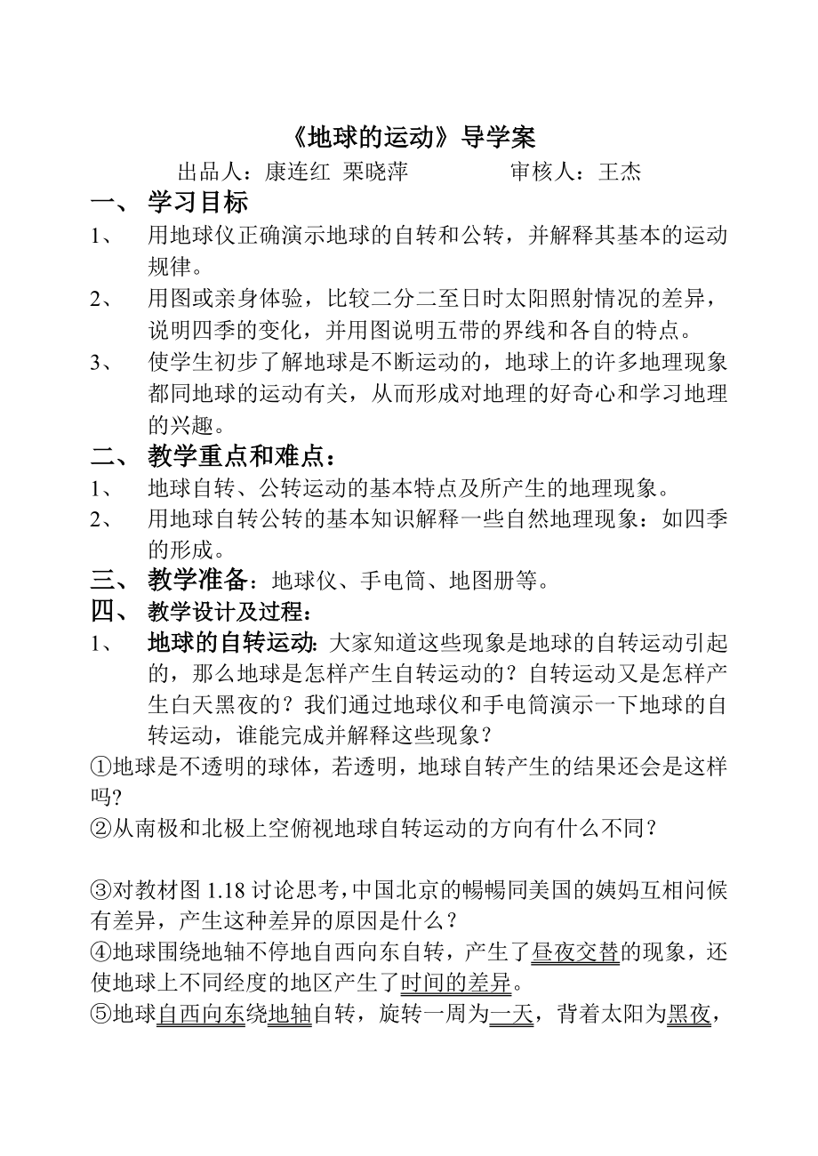 新课标人教版七级地理导学案.doc_第1页