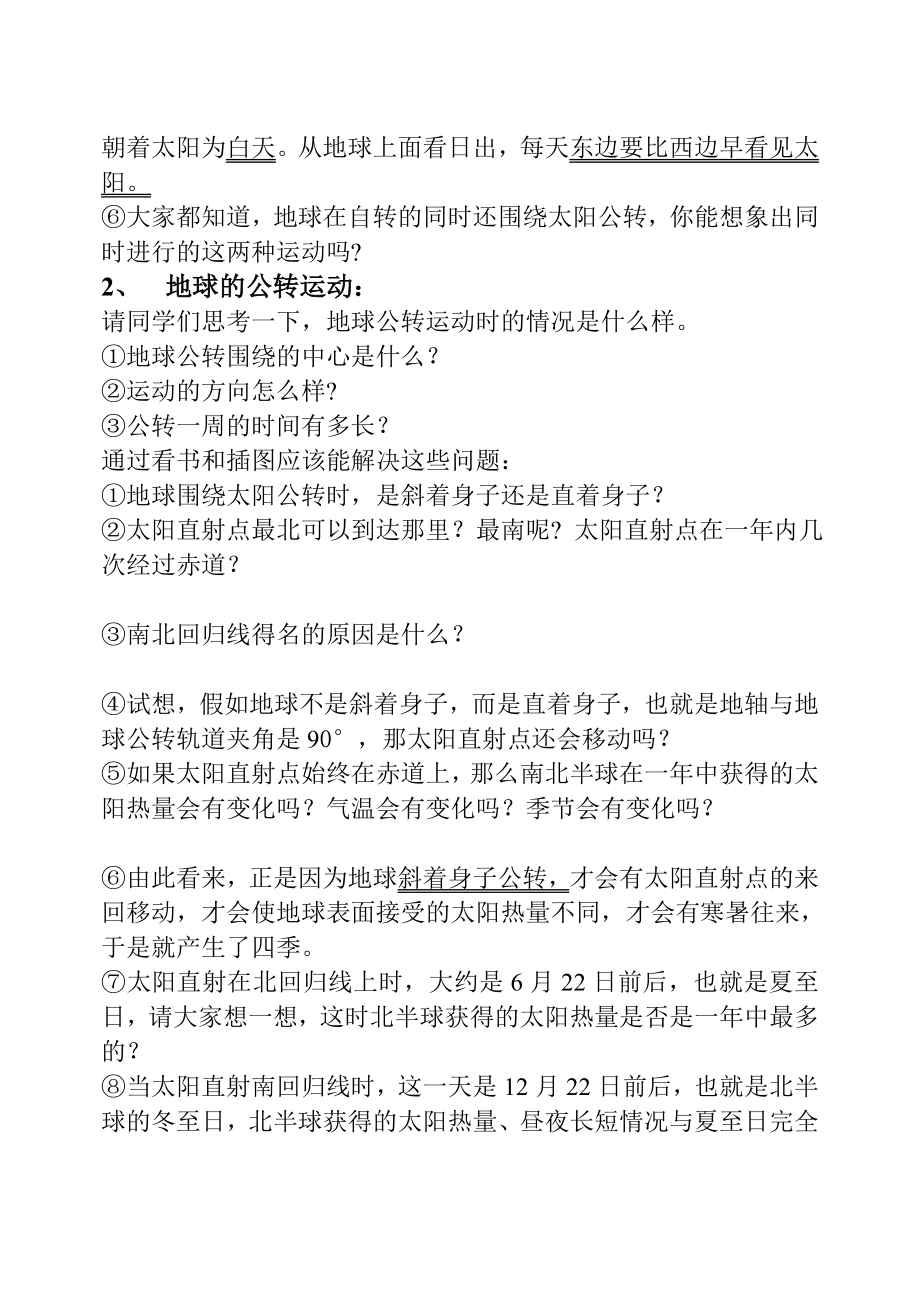 新课标人教版七级地理导学案.doc_第2页