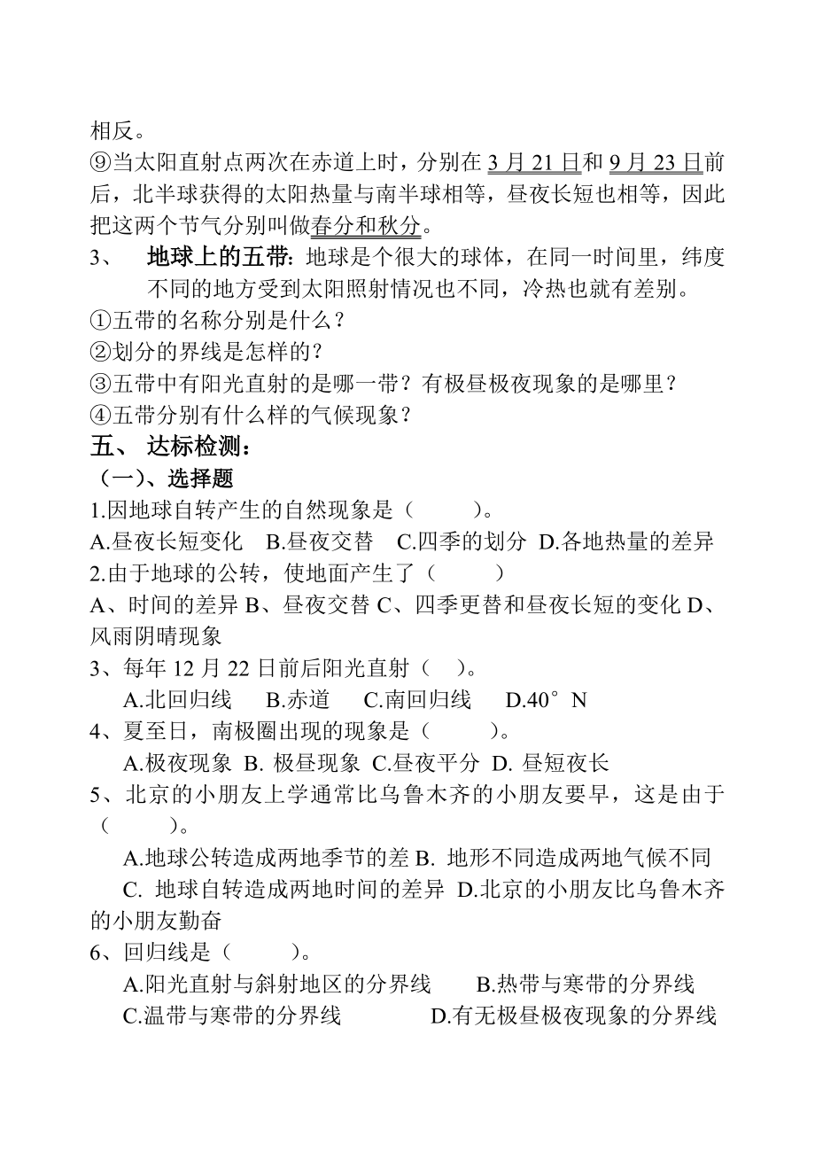 新课标人教版七级地理导学案.doc_第3页