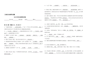 三级教育试卷汇总[精心整理].doc