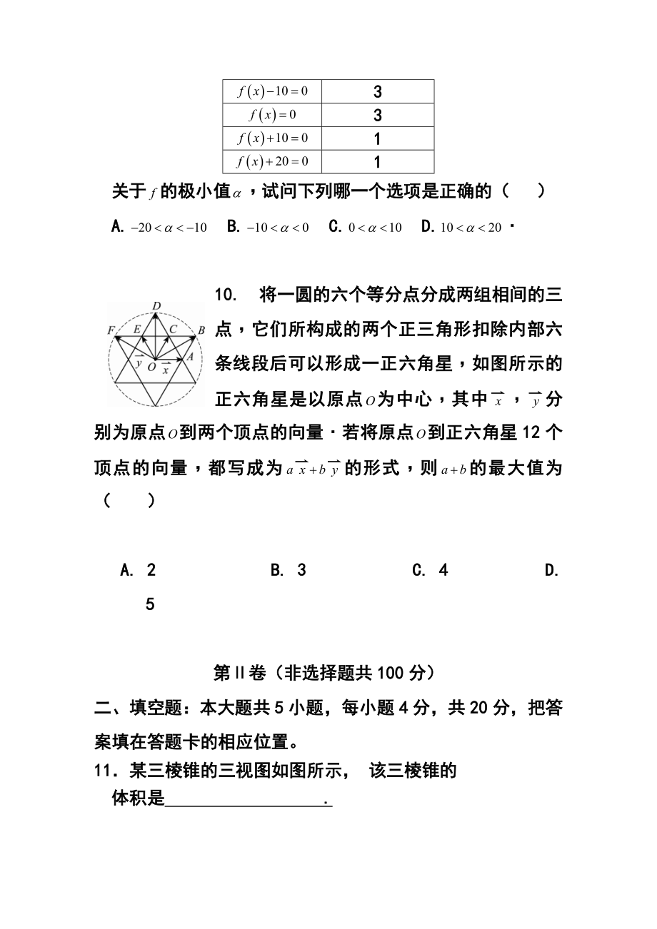 福建省泉州五校高三联考理科数学试卷及答案.doc_第3页