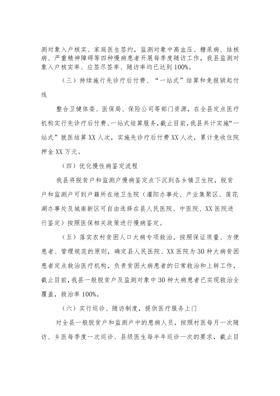 XX县卫健体委巩固脱拓展贫攻坚成果总结.docx_第2页