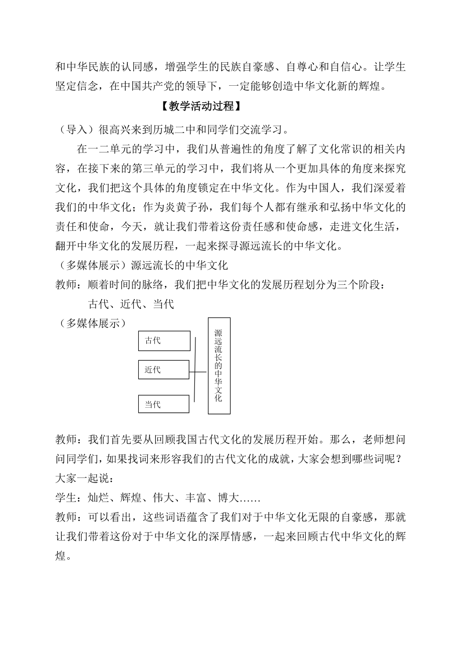 新人教版高中思想政治必修3《源远流长的中华文化》教学设计精品.doc_第2页