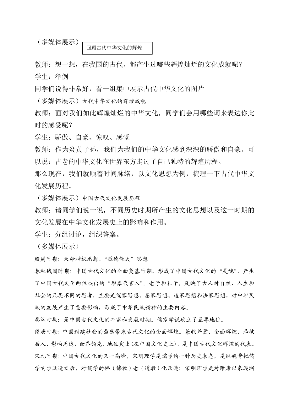 新人教版高中思想政治必修3《源远流长的中华文化》教学设计精品.doc_第3页