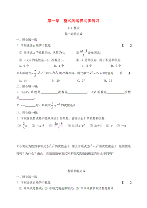 七年级数学下册第一章整式运算全章同步训练-北师大版.doc