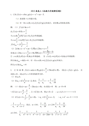 高考复习之函数与导数100题经典大题汇编.doc