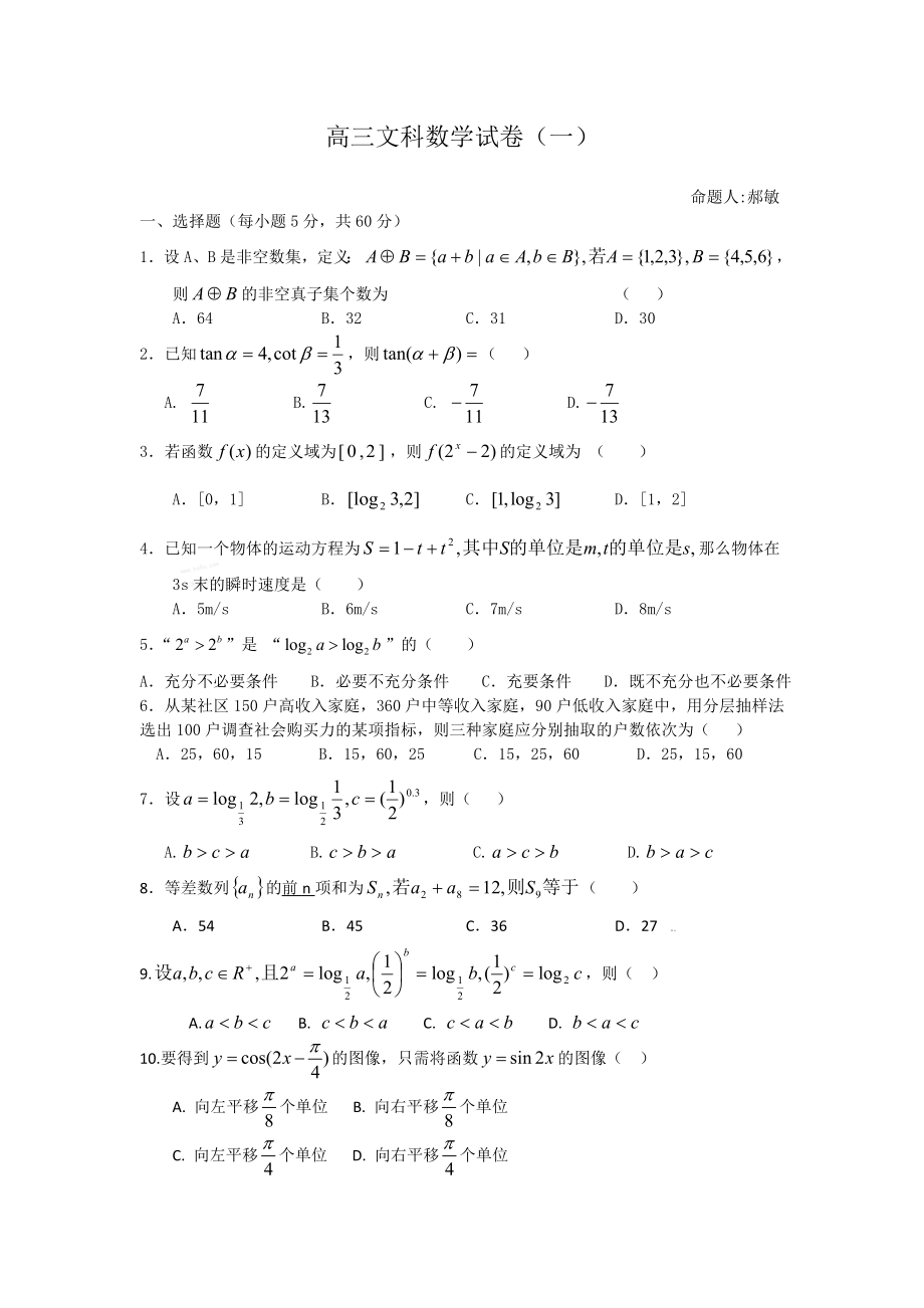 高三文科数学试卷(一).doc_第1页