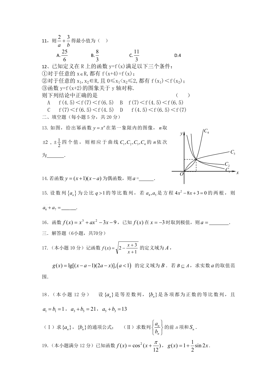 高三文科数学试卷(一).doc_第2页