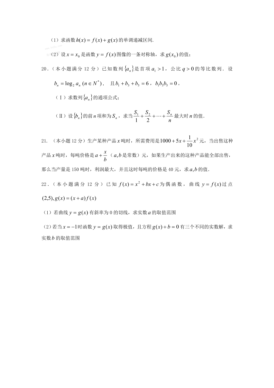 高三文科数学试卷(一).doc_第3页