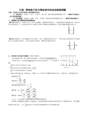 专题 带电粒子在匀强电场中的运动典型例题.doc